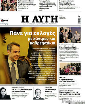 Αυγή: Πάνε για εκλογές με χάντρες και καθρεφτάκια