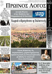 /Πρωινός Λόγος