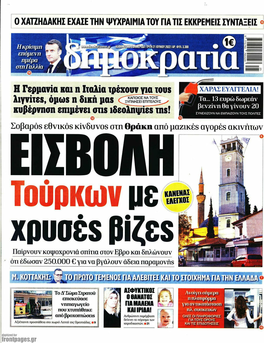 Δημοκρατία