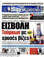 /Δημοκρατία