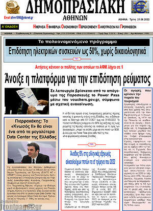 Πρωτοσέλιδο Δημοπρασιακή Αθηνών