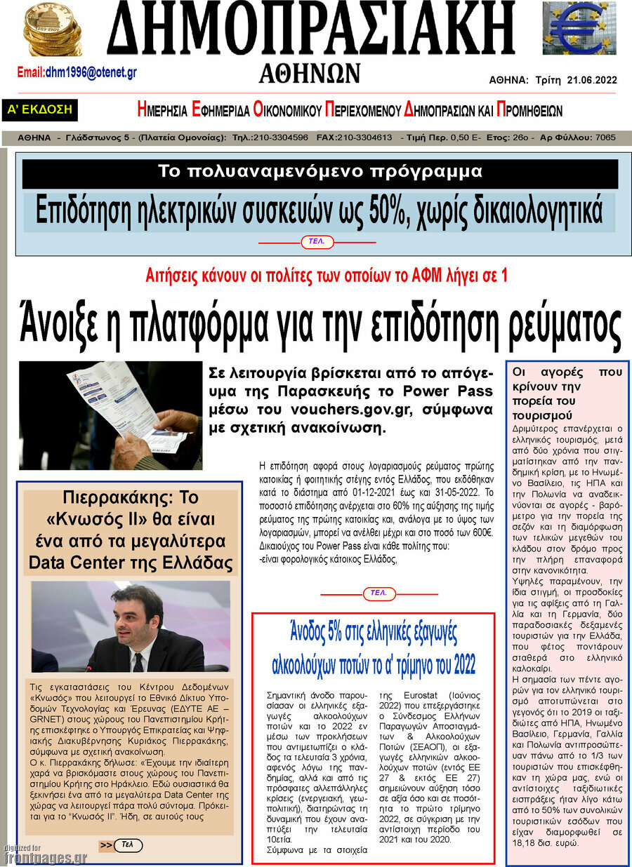 Δημοπρασιακή Αθηνών