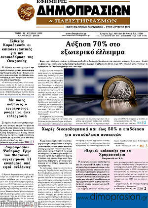 Πρωτοσέλιδο Εφημερίς Δημοπρασιών