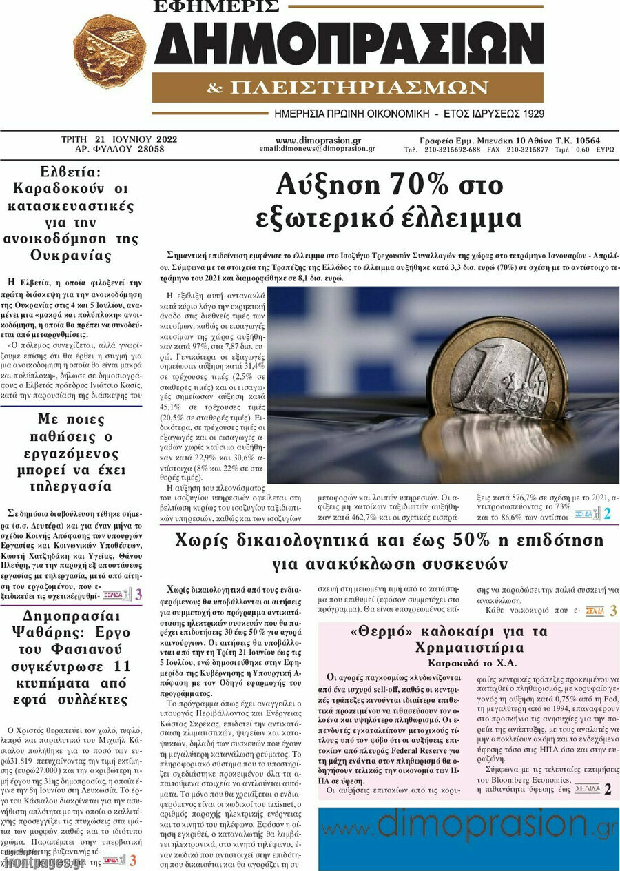 Εφημερίς Δημοπρασιών