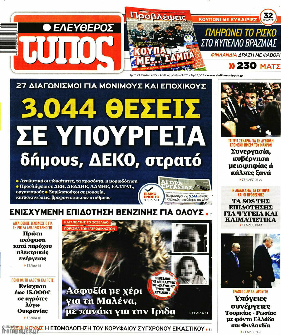 Ελεύθερος Τύπος