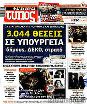 /Ελεύθερος Τύπος