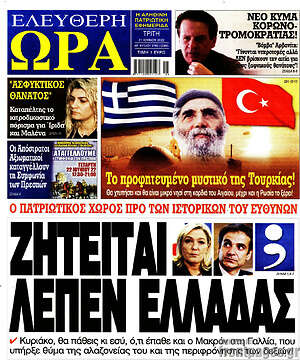 Πρωτοσέλιδο εφημερίδας Ελεύθερη ώρα - protoselida