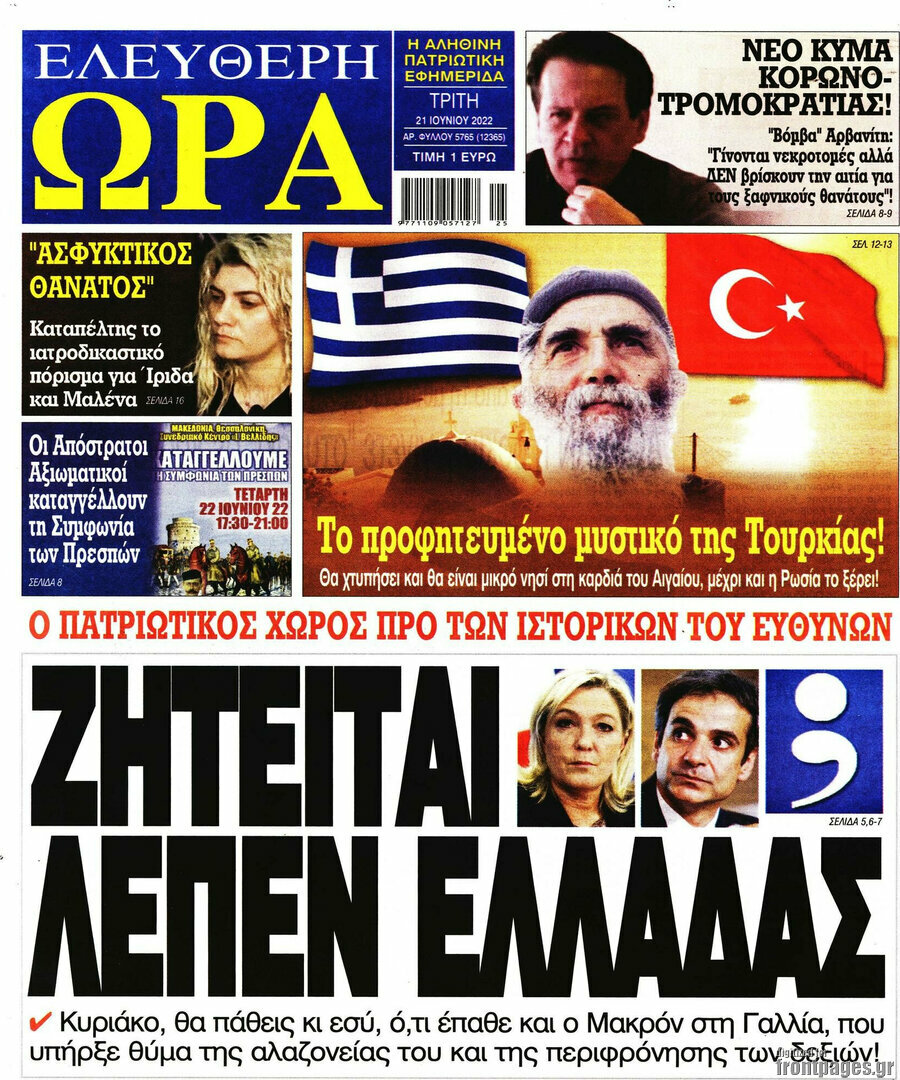 Ελεύθερη ώρα