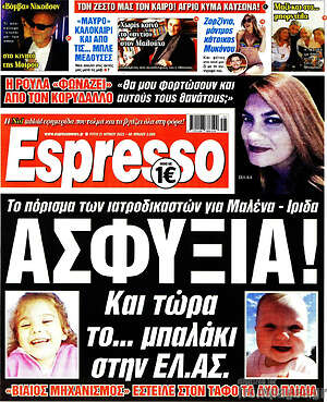 Πρωτοσέλιδο εφημερίδας Espresso - protoselida