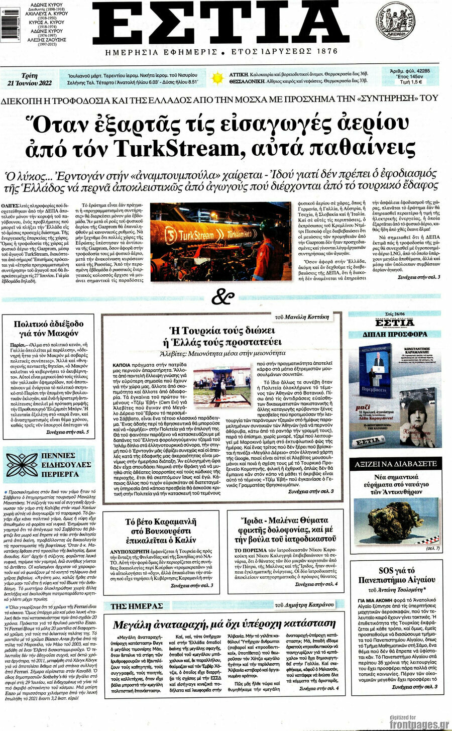 Εστία