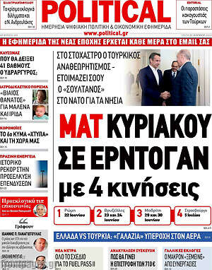 Πρωτοσέλιδο εφημερίδας Political - protoselida