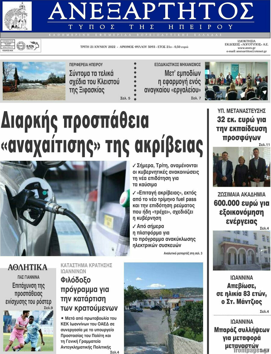 Ανεξάρτητος