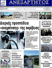 /Ανεξάρτητος