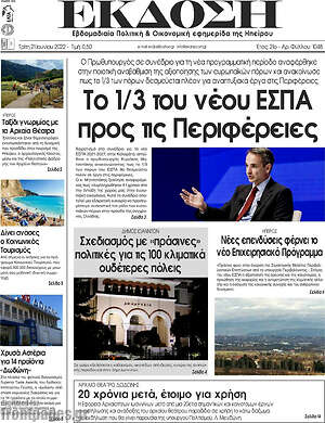 Πρωτοσέλιδο Έκδοση
