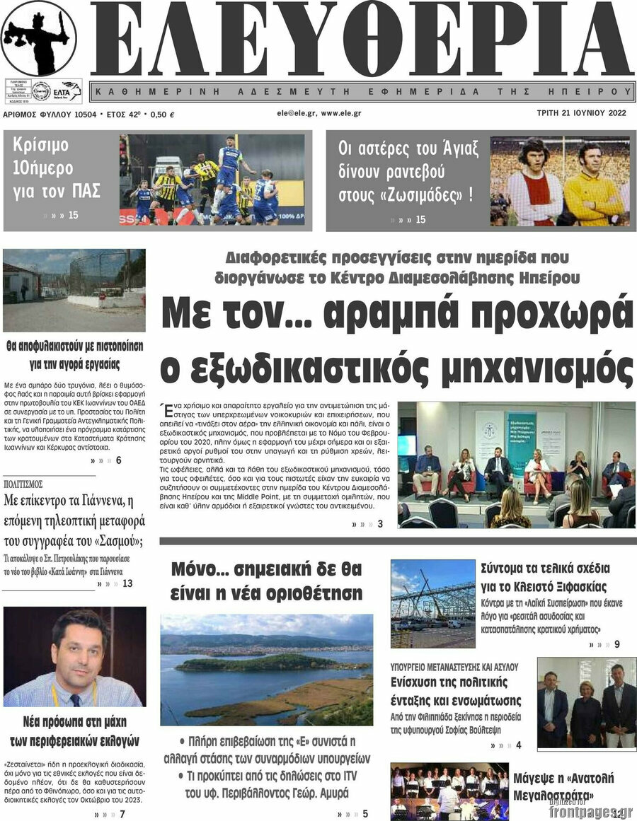 Ελευθερία