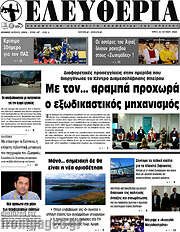 /Ελευθερία