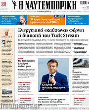 /Η Ναυτεμπορική