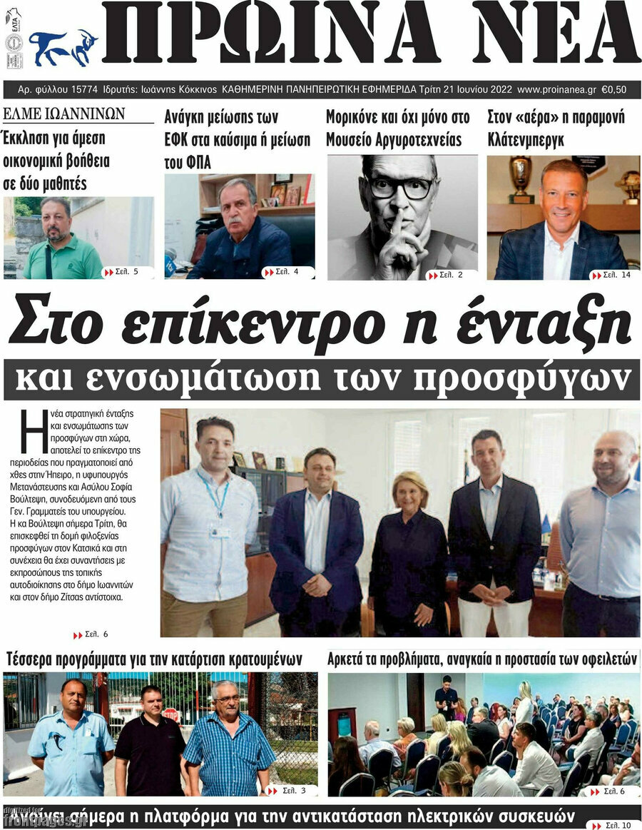 Πρωινά νέα