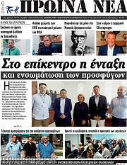 /Πρωινά νέα