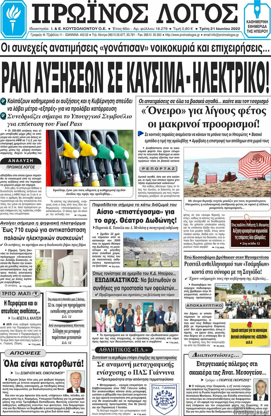 Πρωινός Λόγος