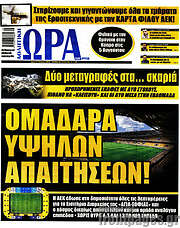 /Η Ώρα των Σπορ