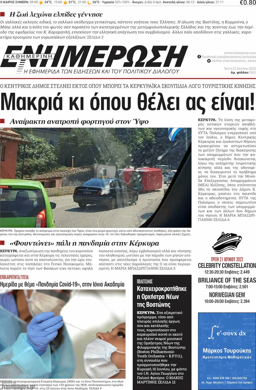 Ενημέρωση