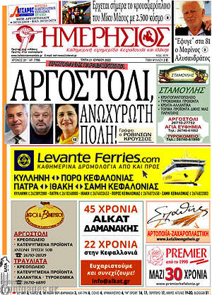 Πρωτοσέλιδο Ημερήσιος