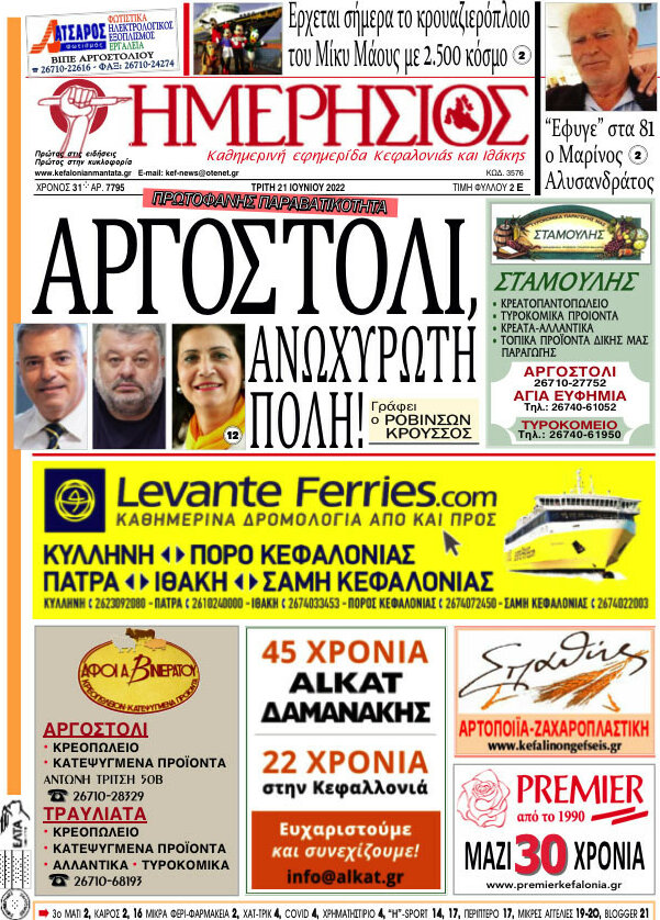 Ημερήσιος