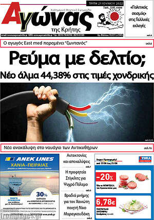 Πρωτοσέλιδο Αγώνας της Κρήτης