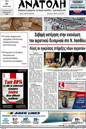 Πρωτοσέλιδο Ανατολή