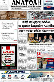 /Ανατολή