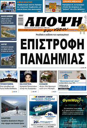 Πρωτοσέλιδο Άποψη του νότου