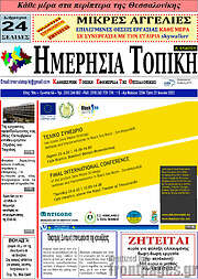 /Ημερήσια Τοπική