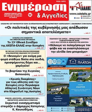Πρωτοσέλιδο Ενημέρωση και Αγγελίες