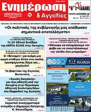/Ενημέρωση και Αγγελίες