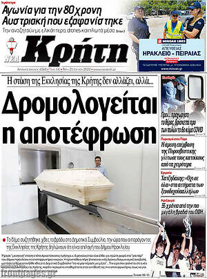 Πρωτοσέλιδο Νέα Κρήτη