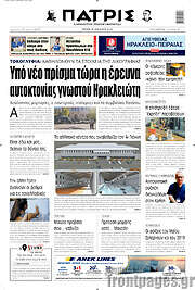 /Πατρίς
