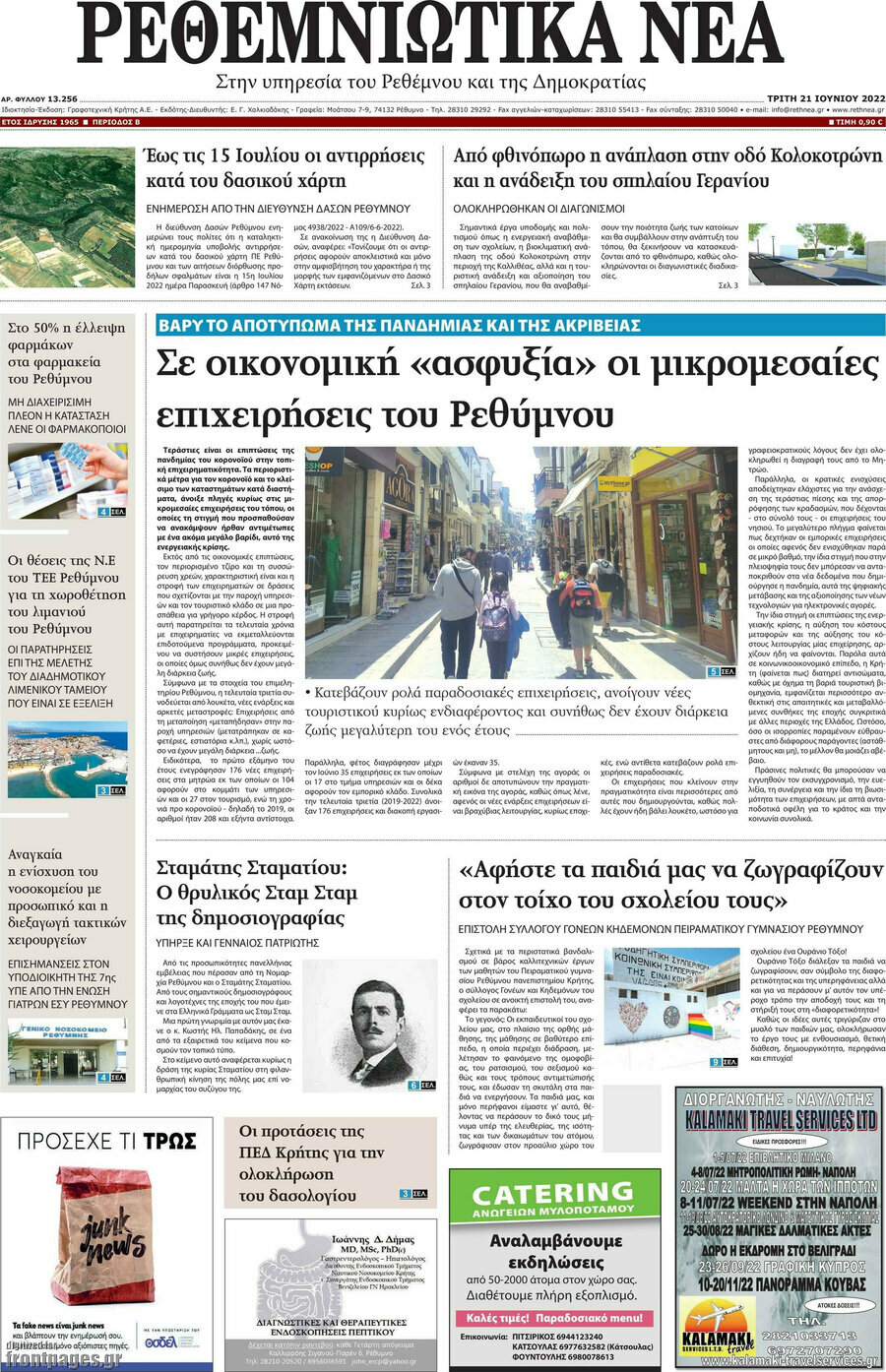 Ρεθεμνιώτικα Νέα