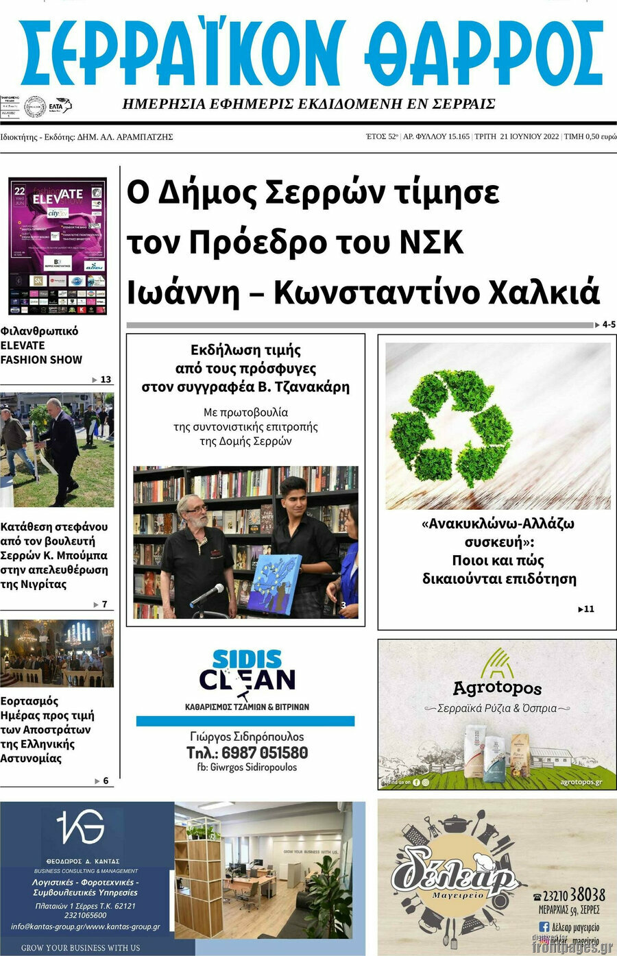 Σερραϊκόν Θάρρος
