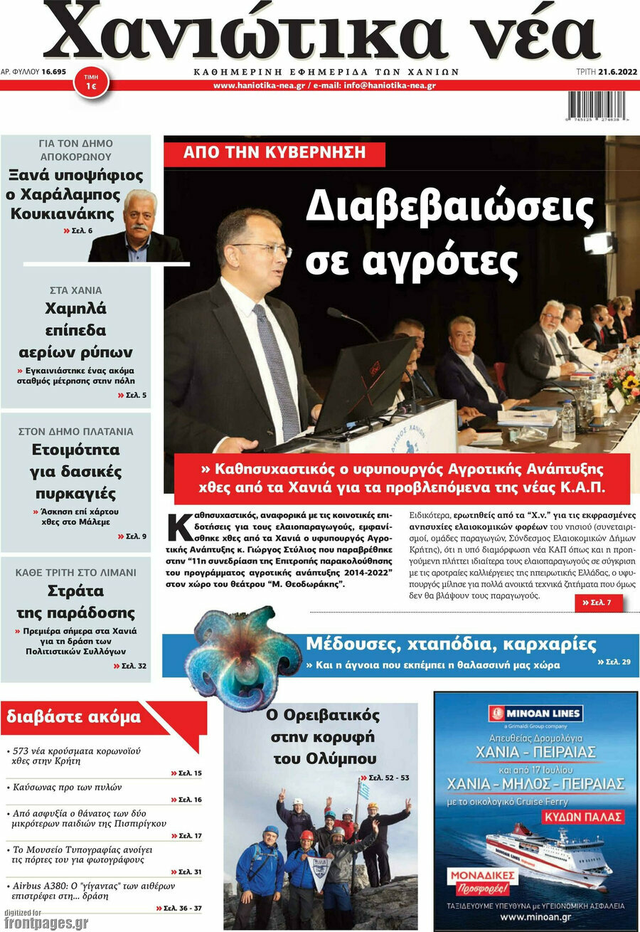 Χανιώτικα Νέα
