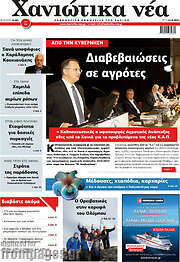 /Χανιώτικα Νέα