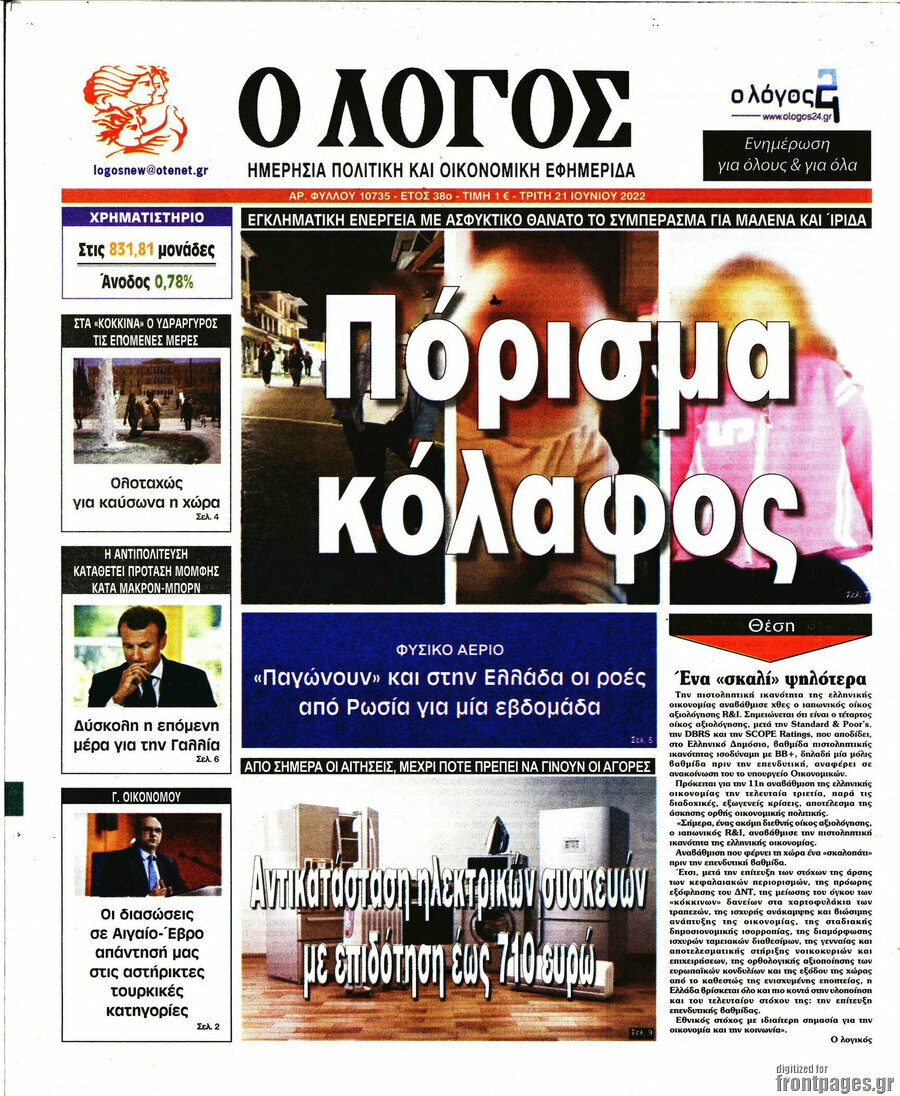 Ο Λόγος