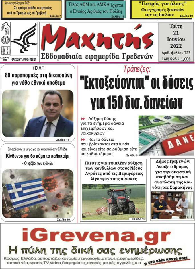 Μαχητής Γρεβενών