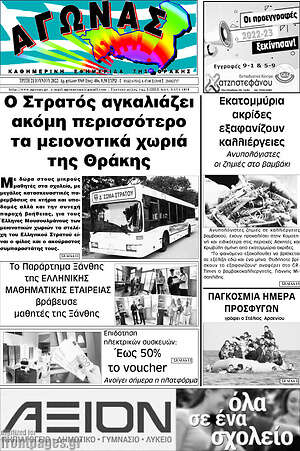 Πρωτοσέλιδο Αγώνας