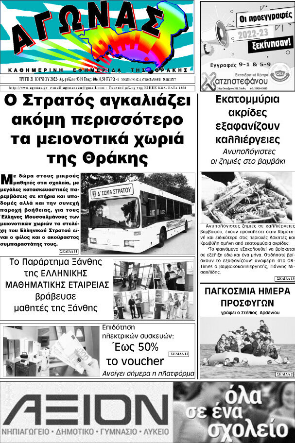 Αγώνας