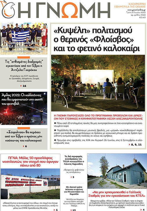 Η Γνώμη