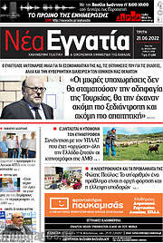 /Νέα Εγνατία
