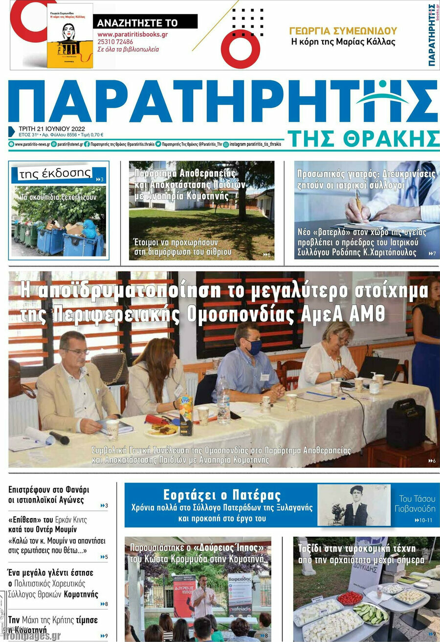 Παρατηρητής