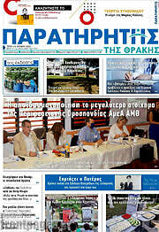 /Παρατηρητής
