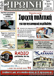 /Πρωινή Γρεβενών